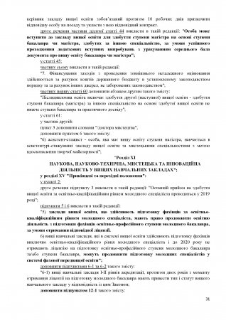 Витяги із Закону України «Про освіту»